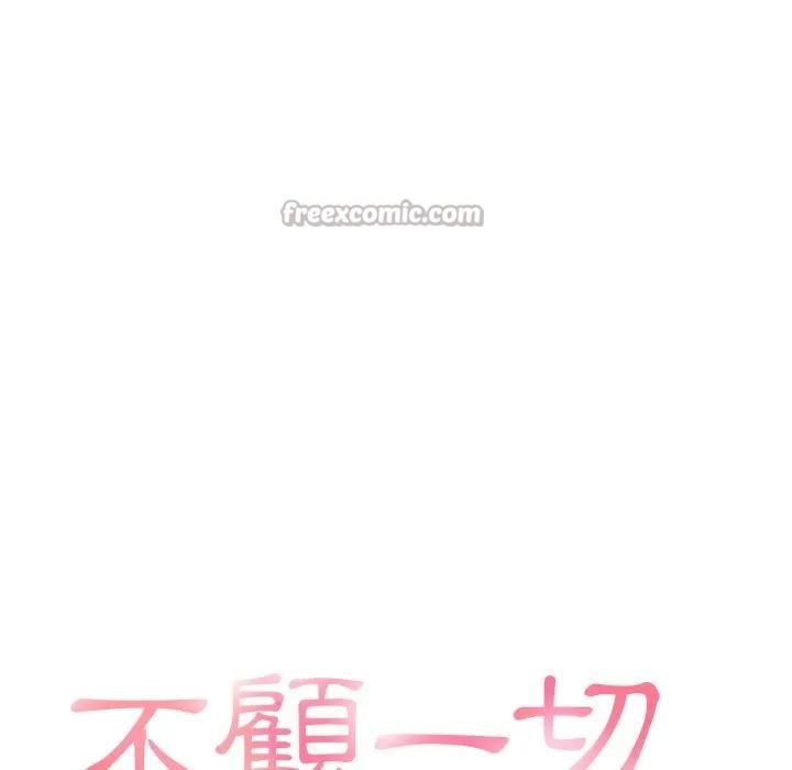 不顧一切愛上你第7話