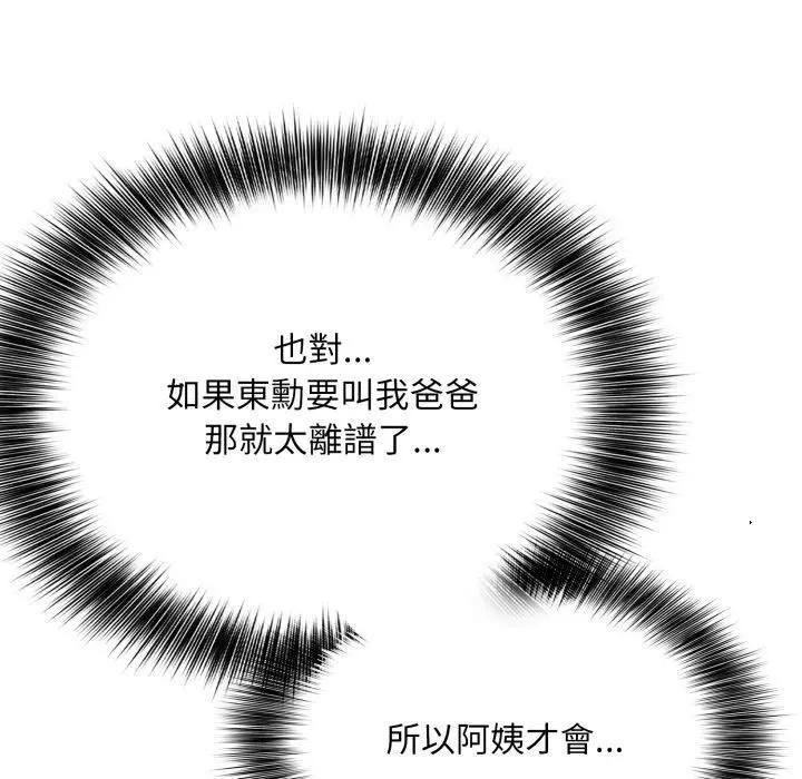 不顧一切愛上你第8話