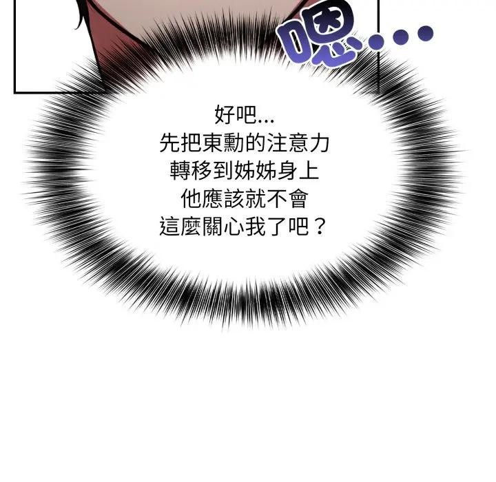 不顧一切愛上你第8話