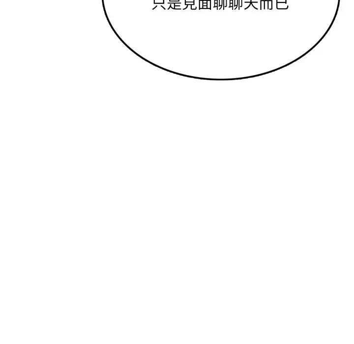 不顧一切愛上你第8話