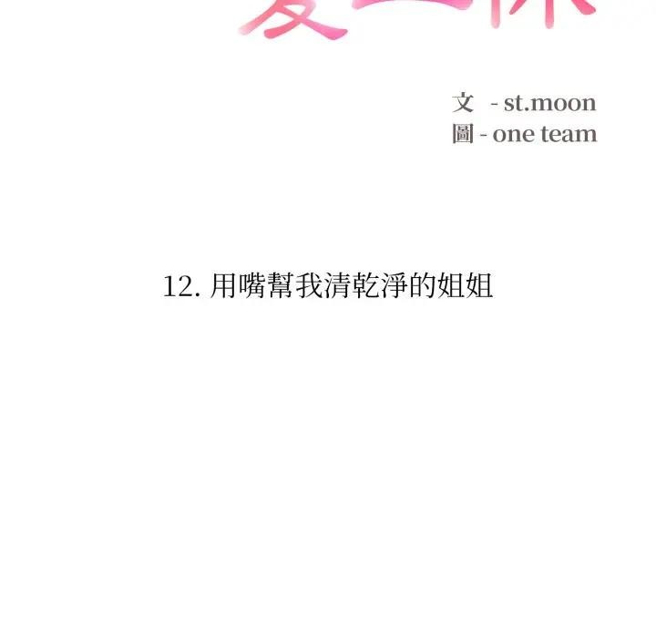 不顧一切愛上你第12話