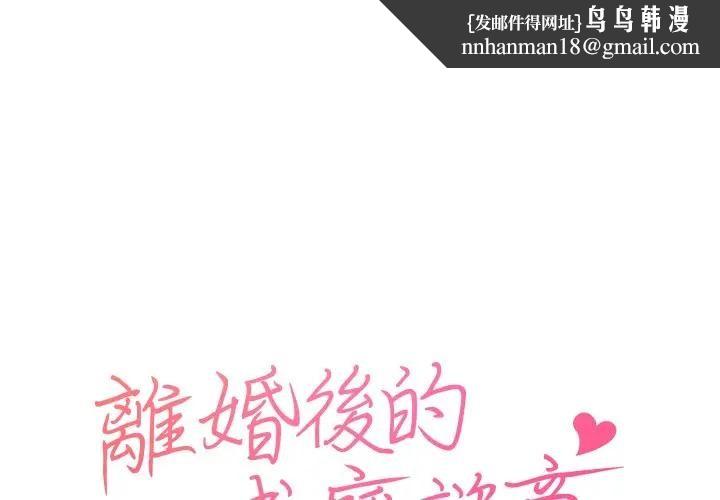 離婚後的成癮諮商第1話