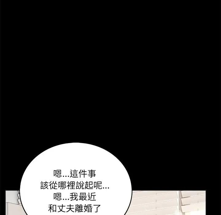 離婚後的成癮諮商第1話