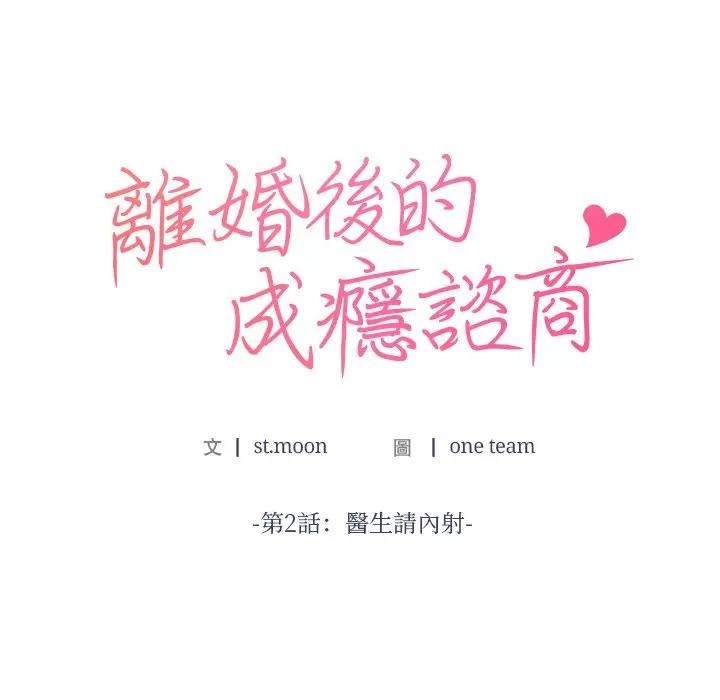 離婚後的成癮諮商第2話