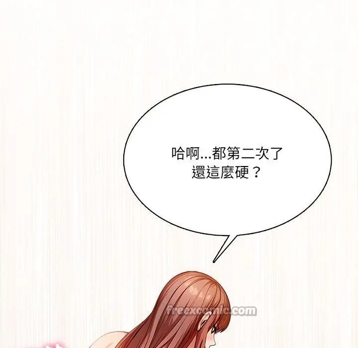 離婚後的成癮諮商第2話