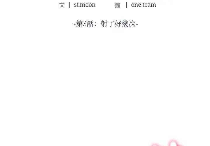 離婚後的成癮諮商第3話