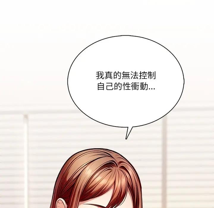離婚後的成癮諮商第3話