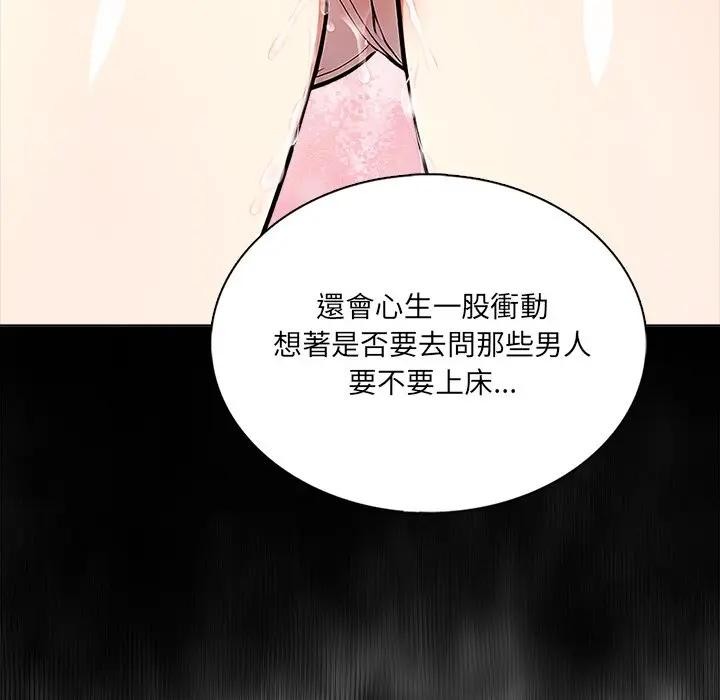 離婚後的成癮諮商第3話