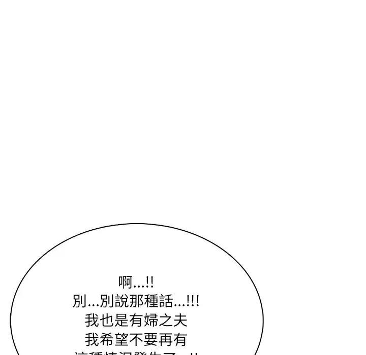 離婚後的成癮諮商第3話