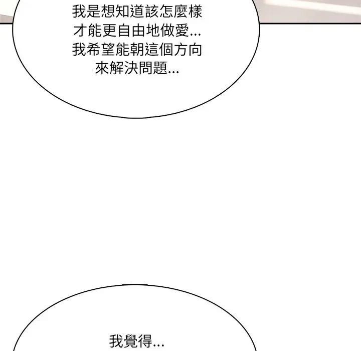 離婚後的成癮諮商第3話