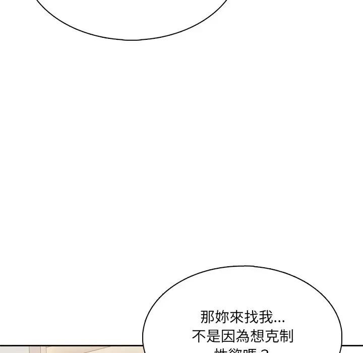 離婚後的成癮諮商第3話