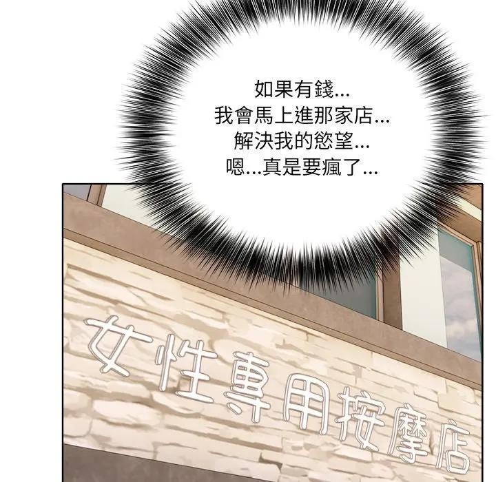 離婚後的成癮諮商第3話