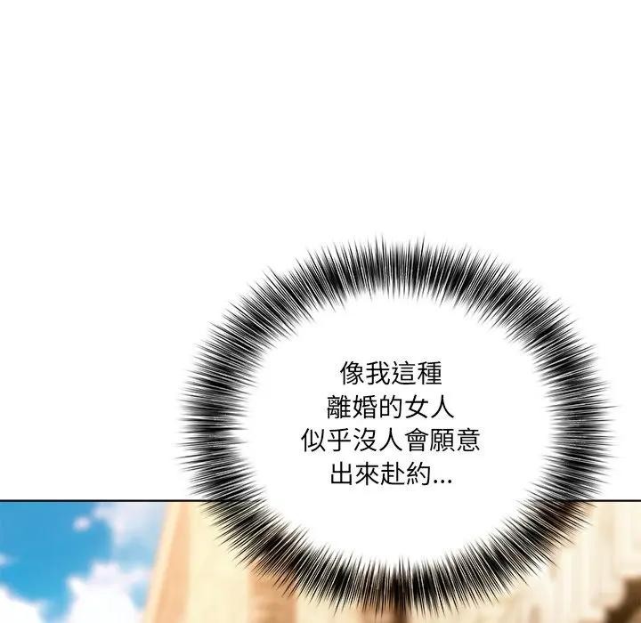 離婚後的成癮諮商第3話