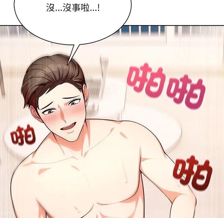 離婚後的成癮諮商第4話