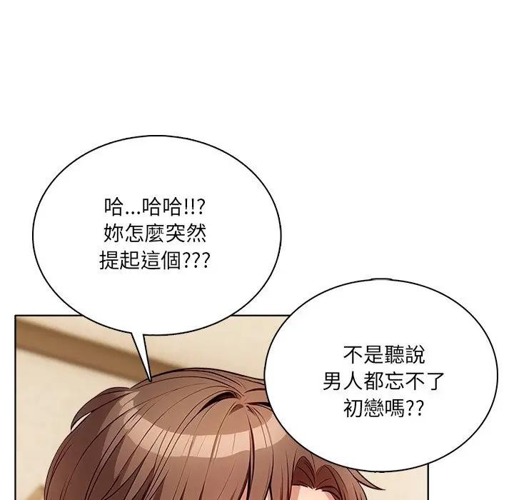 離婚後的成癮諮商第4話