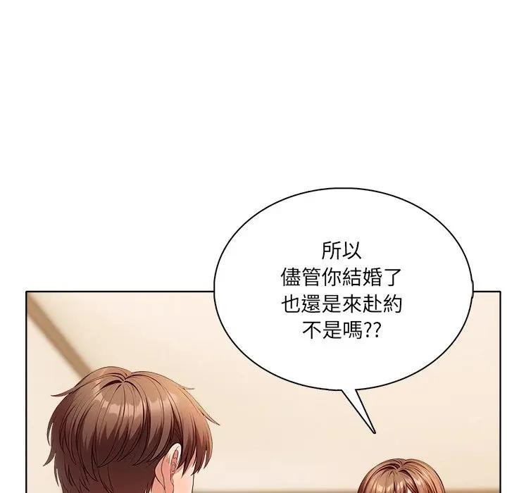 離婚後的成癮諮商第4話