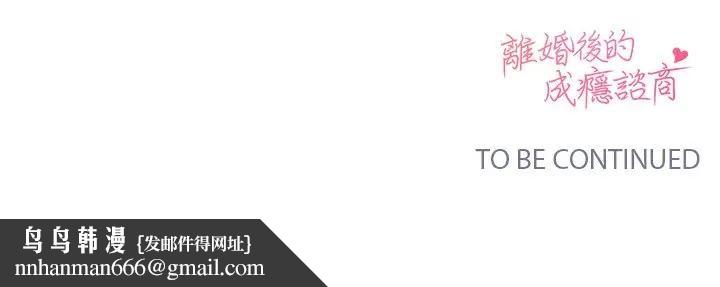 離婚後的成癮諮商第4話