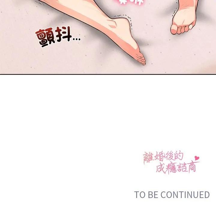 離婚後的成癮諮商第5話