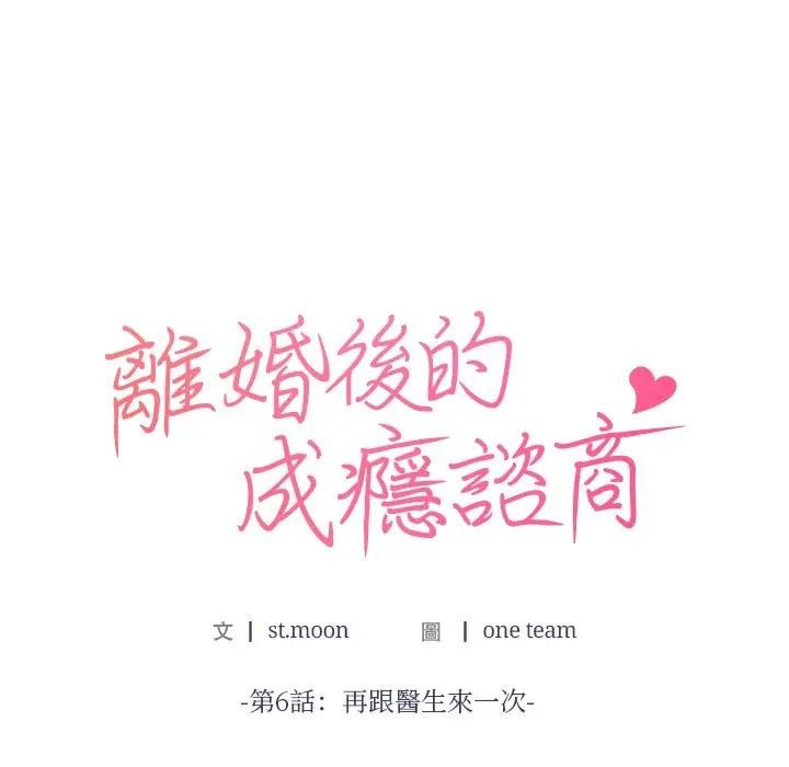 離婚後的成癮諮商第6話