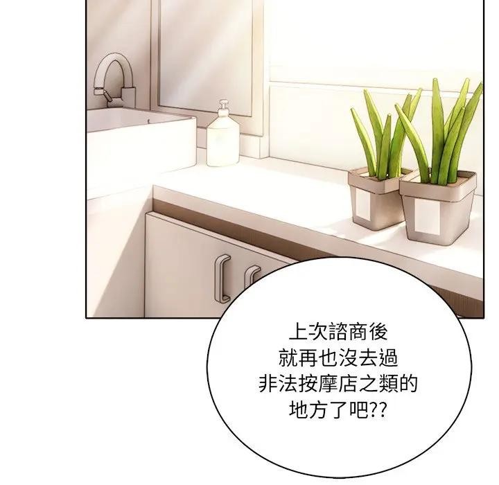 離婚後的成癮諮商第6話