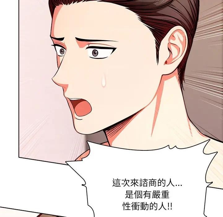 離婚後的成癮諮商第8話