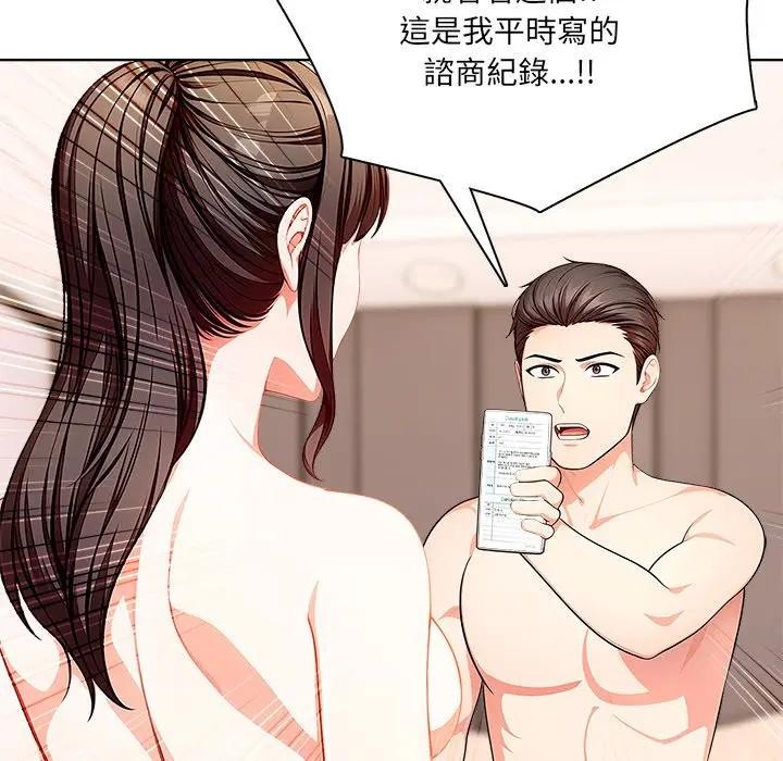 離婚後的成癮諮商第8話