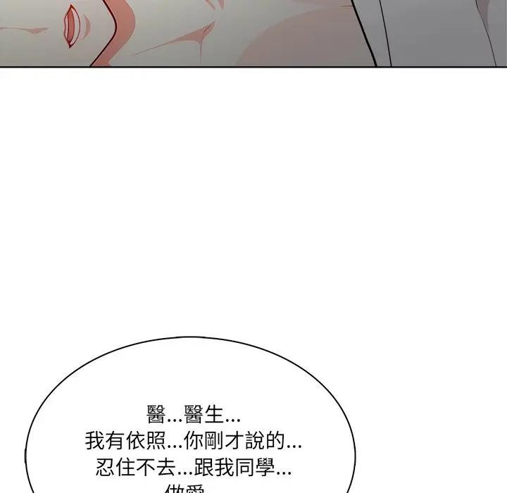 離婚後的成癮諮商第8話