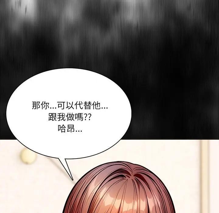 離婚後的成癮諮商第9話