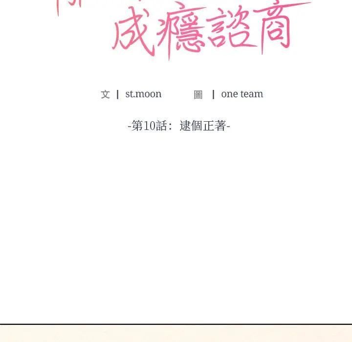 離婚後的成癮諮商第10話