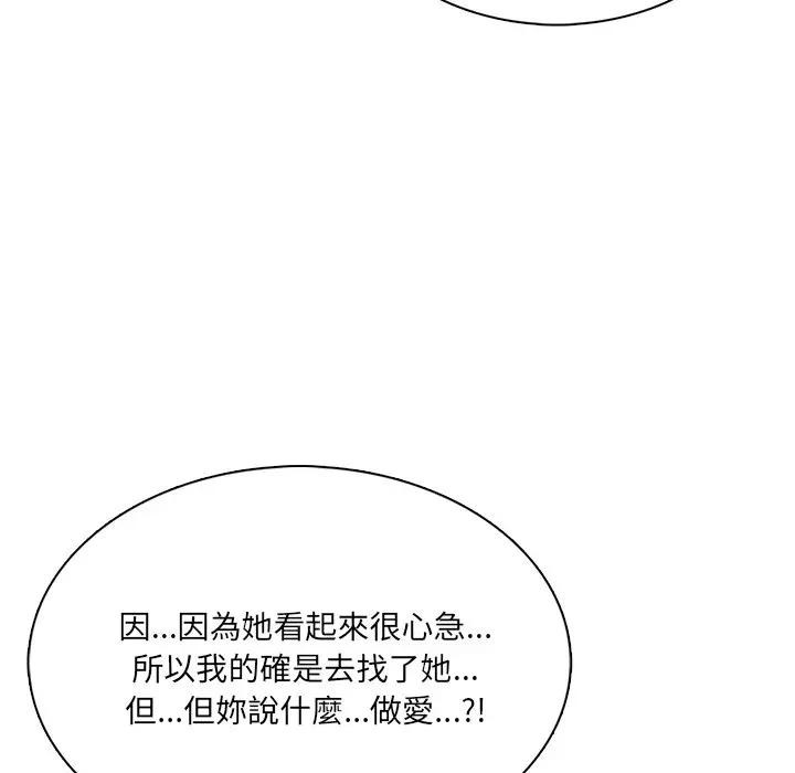 離婚後的成癮諮商第11話