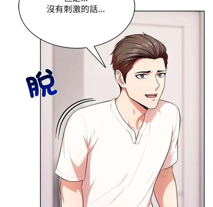 離婚後的成癮諮商第11話