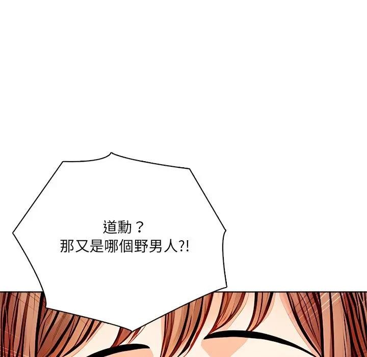 離婚後的成癮諮商第11話