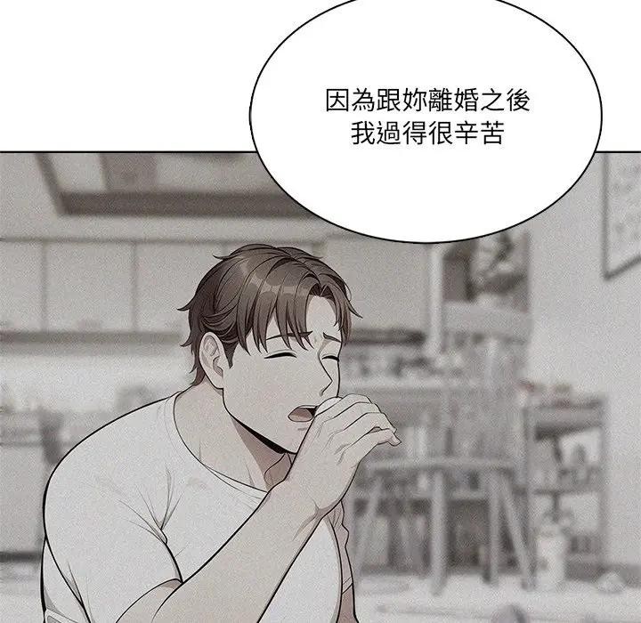 離婚後的成癮諮商第12話