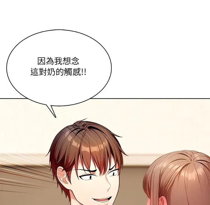 離婚後的成癮諮商第12話