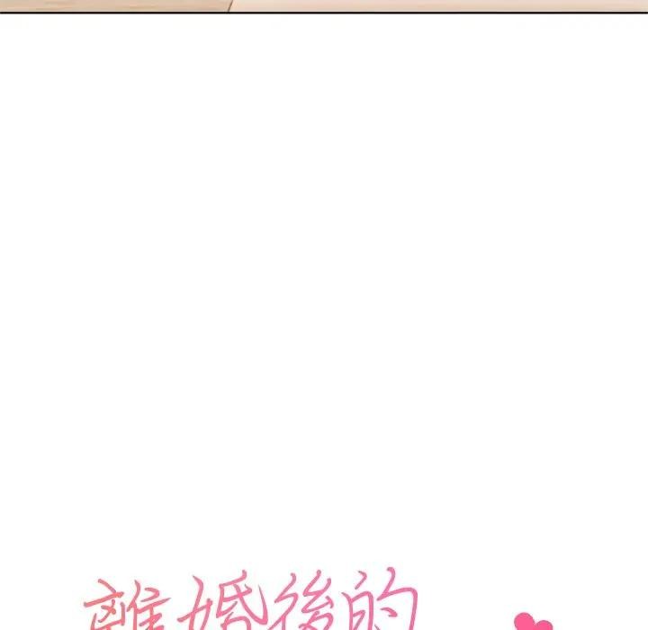 離婚後的成癮諮商第13話