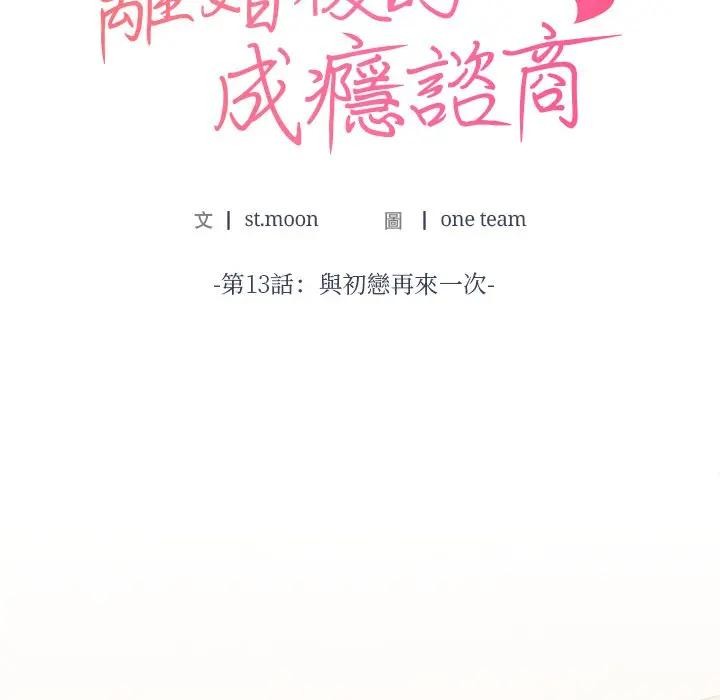 離婚後的成癮諮商第13話