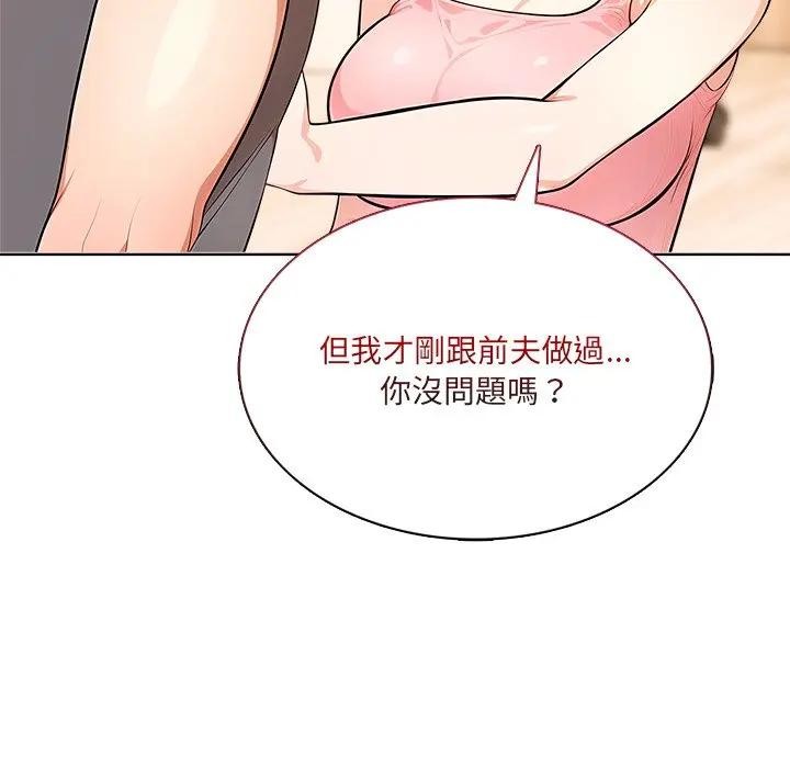 離婚後的成癮諮商第13話