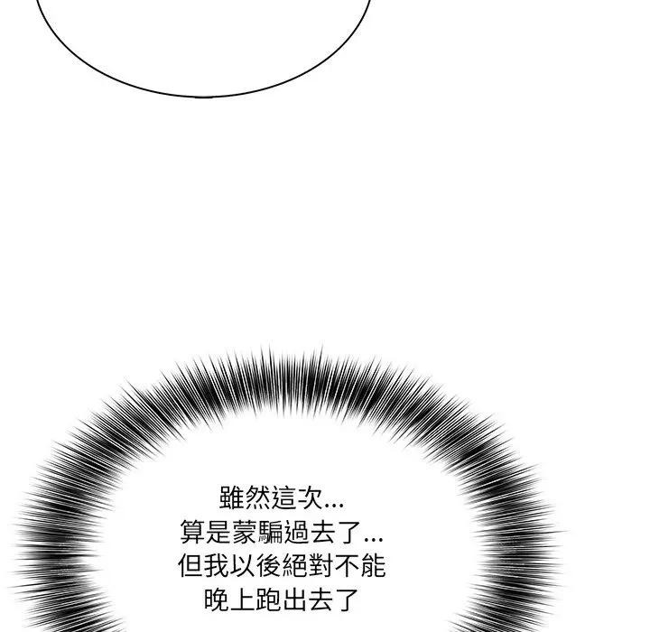 離婚後的成癮諮商第13話