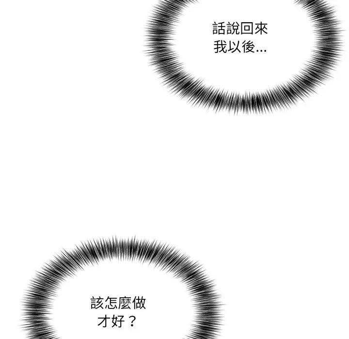 離婚後的成癮諮商第13話