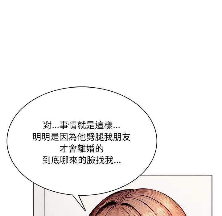 離婚後的成癮諮商第14話