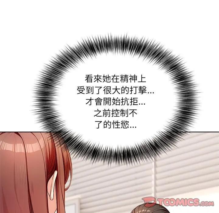 離婚後的成癮諮商第14話