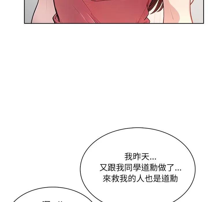 離婚後的成癮諮商第14話