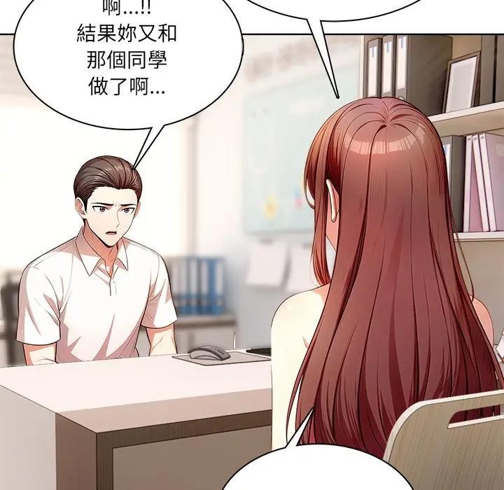 離婚後的成癮諮商第14話