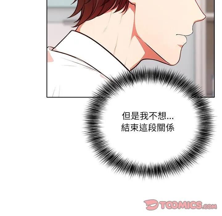 離婚後的成癮諮商第14話