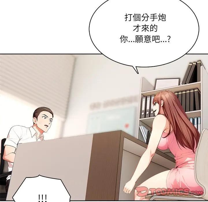 離婚後的成癮諮商第14話