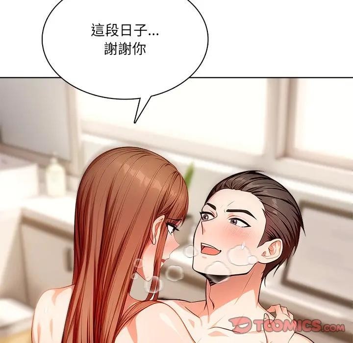 離婚後的成癮諮商第14話