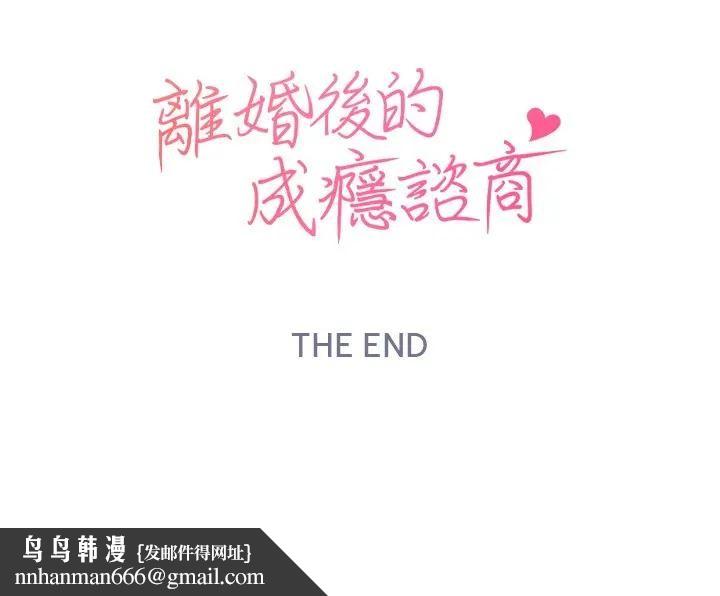 離婚後的成癮諮商第15話