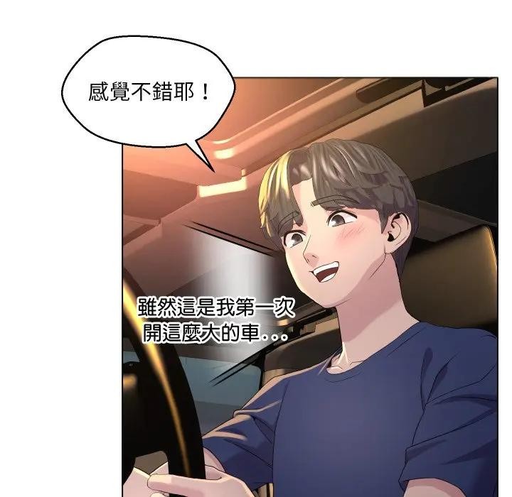 每日攻略計畫第1話