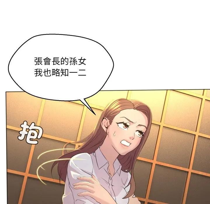 每日攻略計畫第1話