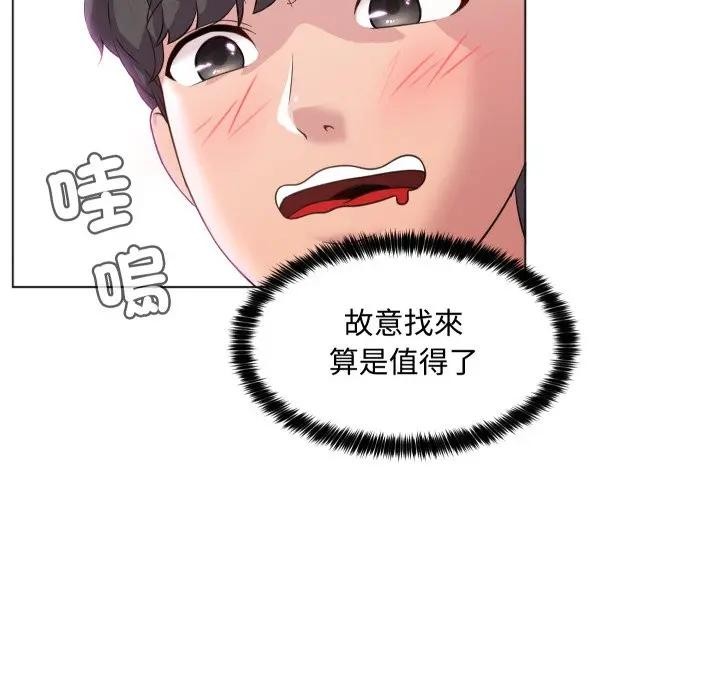 每日攻略計畫第2話